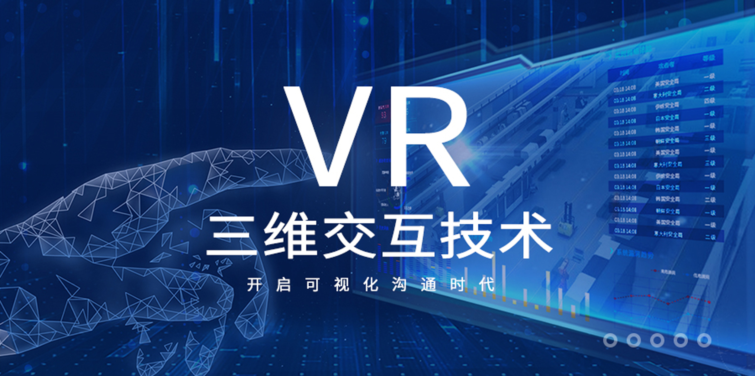 VR交互技术打破地域局限，开启沉浸式沟通时代