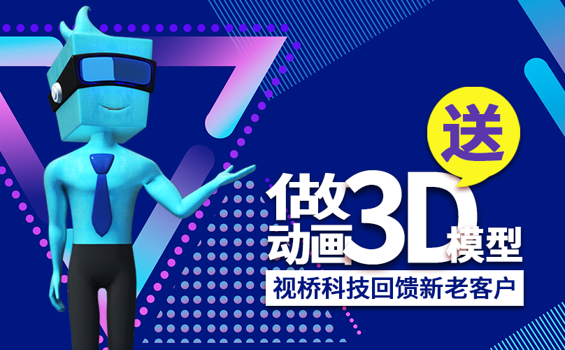 做三维动画就送3D模型