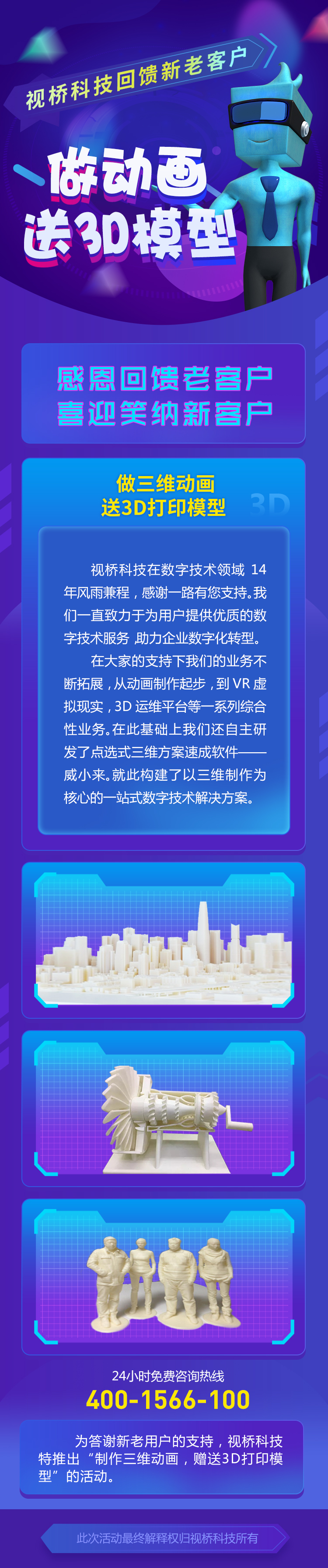 做动画送模型长图.jpg