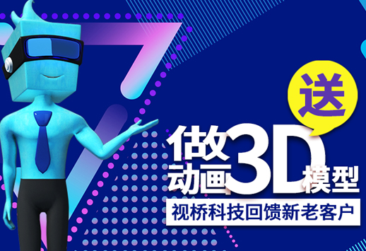 做三维动画就送3D模型