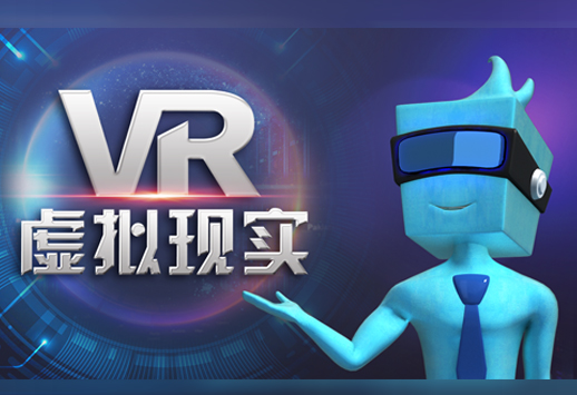 揭开VR虚拟现实的神秘面纱